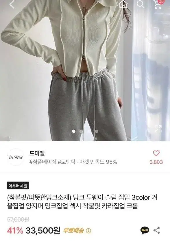 에이블리 밍크 투웨이 카라 집업